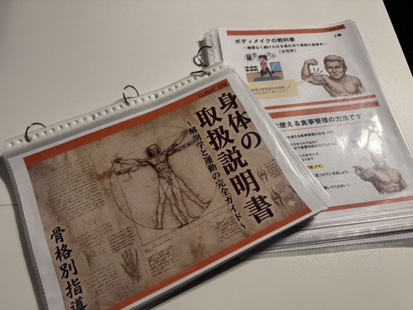 「身体の取扱説明書」と「ボディメイクの教科書」と題されたお客様向けの資料ファイル